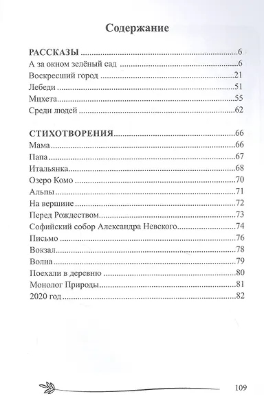 Черты искусства: сборник рассказов и стихов - фото 2