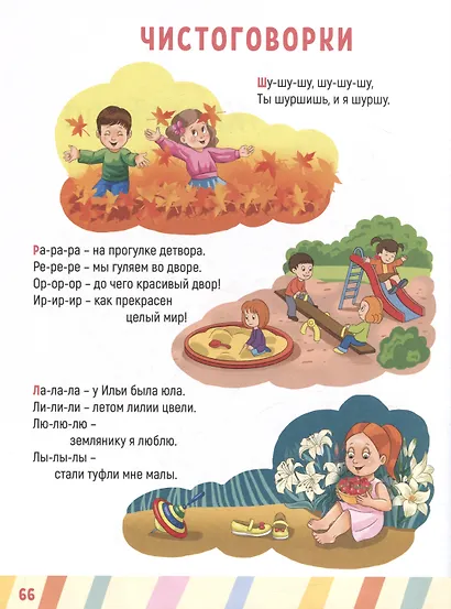 ГЛАВНАЯ КНИГА МАЛЫША. УЧИМСЯ ГОВОРИТЬ - фото 6