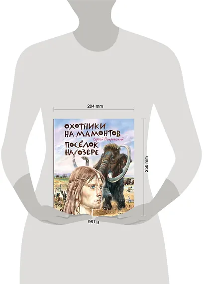 Охотники на мамонтов. Посёлок на озере - фото 11