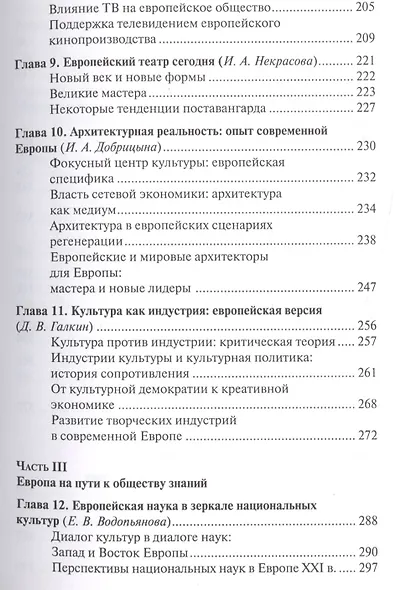 Европейская культура: XXI век - фото 4