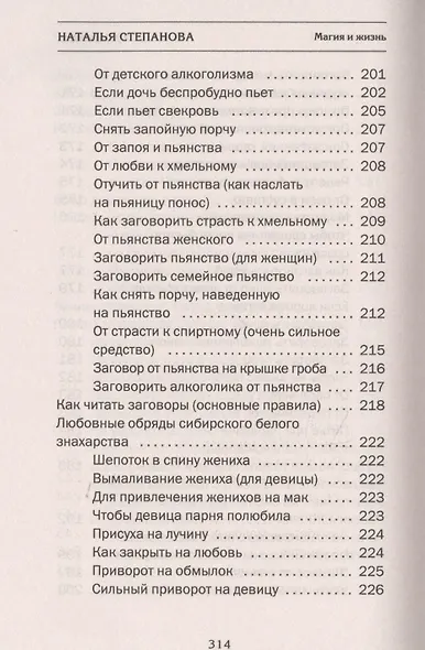 Белое знахарство Сибири - фото 10