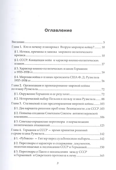 Вторая мировая война: геополитический аспект - фото 2