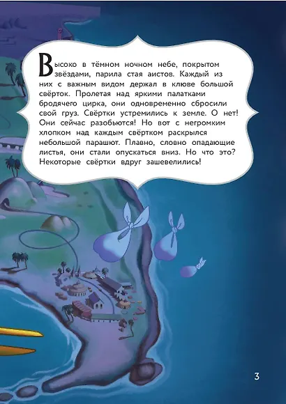 Дамбо. Полет наяву - фото 6