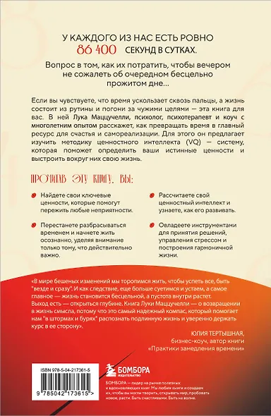 86 400 секунд. Как управлять драгоценной валютой, которая лежит у нас на жизненном счету и обнуляется каждую ночь - фото 2