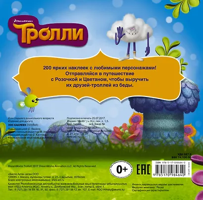 ТРОЛЛИ. Альбом 200 наклеек - фото 2