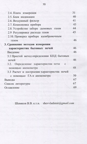 Испытание бытовых печей. Самодельный ГА. Расчет и построение характеристик печей - фото 3