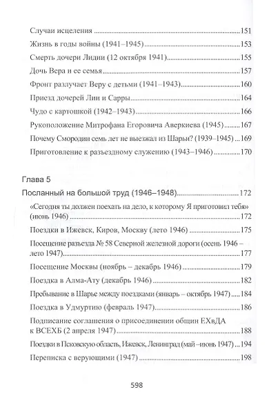Смородин. Жизнь и письменное наследие - фото 5