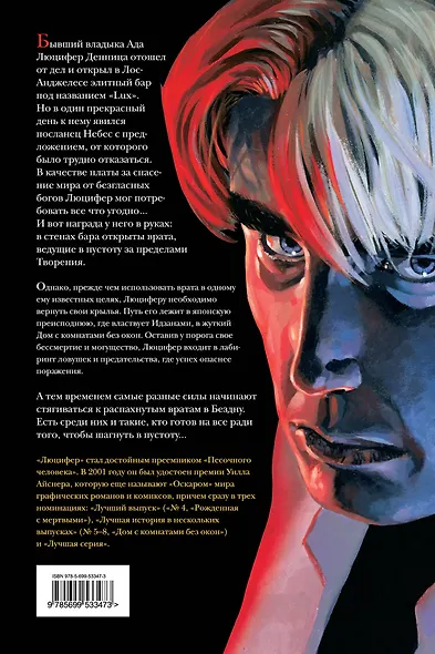 Люцифер. Книга.2. Дети и монстры - фото 2