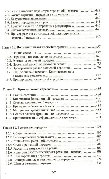 Детали машин. Учебник 2-е изд. испр. и доп. - фото 5