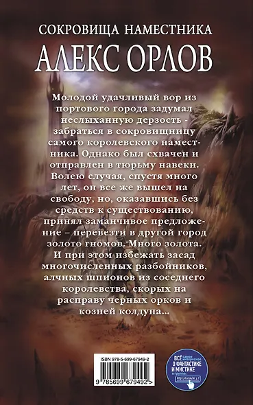 Сокровища наместника - фото 2