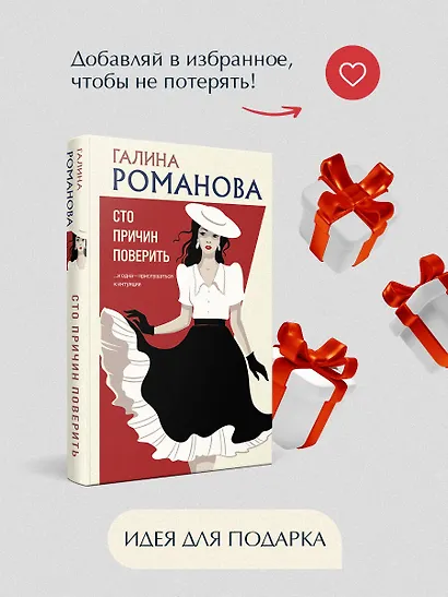 Сто причин поверить - фото 8