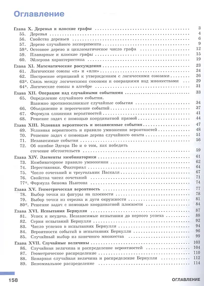 Математика. Вероятность и статистика. 7–9 классы. Углублённый уровень. Учебное пособие. В двух частях. Часть 2. ФГОС 2021 - фото 2