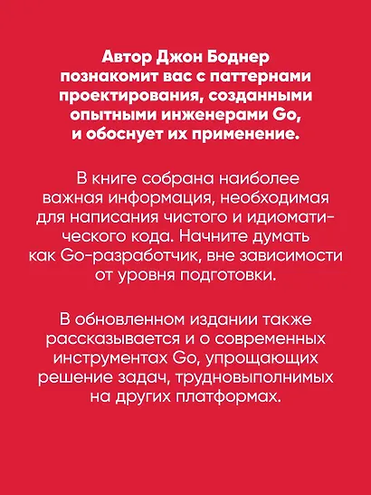 Go: идиомы и паттерны проектирования, 2-е изд. - фото 6