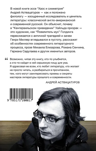 Хаос и симметрия. От Уайльда до наших дней - фото 2