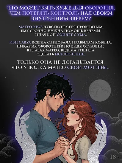 Волк одичал - фото 6