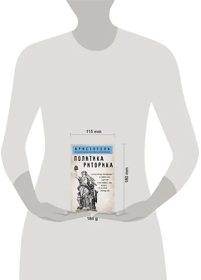 Политика. Риторика - фото 5