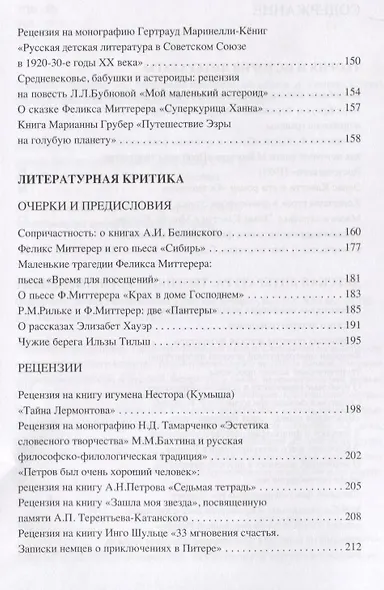 Отражения. Западно-европейская и русская литература XX-XXI век - фото 3