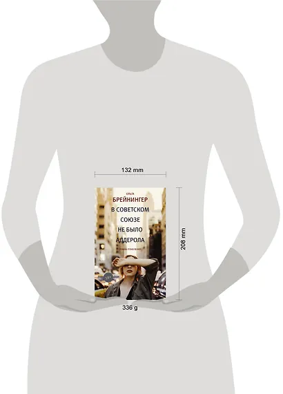 В Советском Союзе не было аддерола: роман, рассказы - фото 4