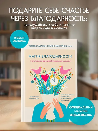 Магия благодарности. 7 ритуалов для пробуждения счастья - фото 4