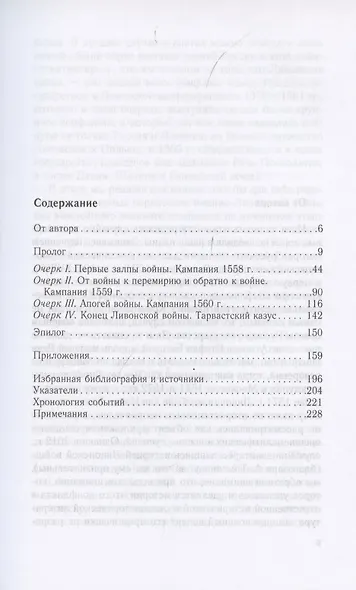 Очерки истории Ливонской войны. От Нарвы до Феллина. 1558-1561 гг. - фото 2