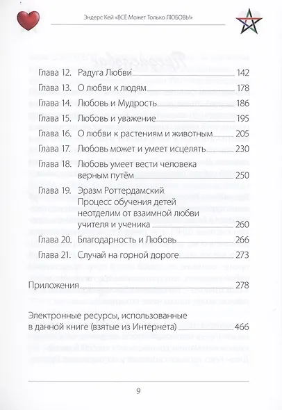 Всё может только любовь! - фото 3