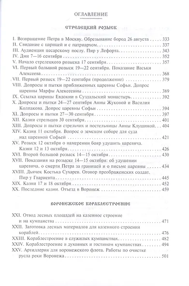 Петр I. Материалы для биографии: в 3 т. Т. 2. Первое заграничное путешествие: Англия. Саксония. Вена - фото 4