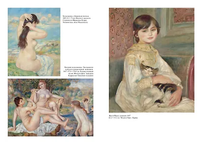 Ренуар. Частная жизнь - фото 6