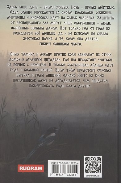 Ходящие в ночи. Жнецы страданий. Книга первая - фото 2