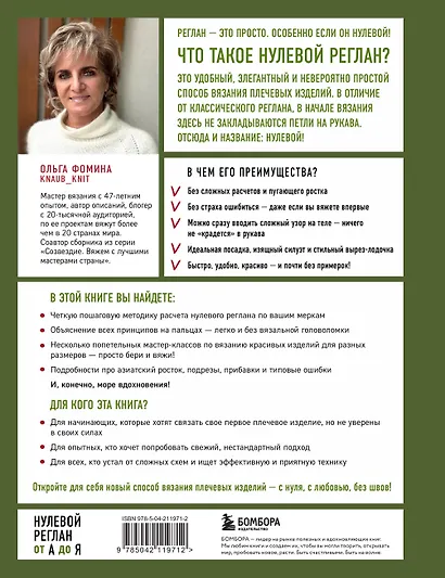 НУЛЕВОЙ РЕГЛАН от А до Я. Полное практическое руководство по вязанию на спицах - фото 2