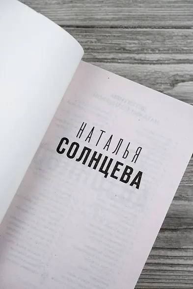 Иллюзион для скептика - фото 8