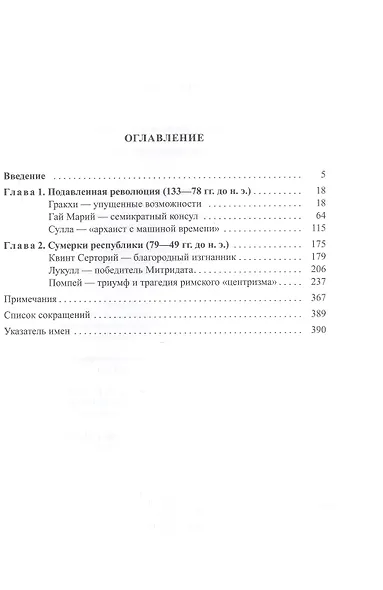Строители Римской империи - фото 3