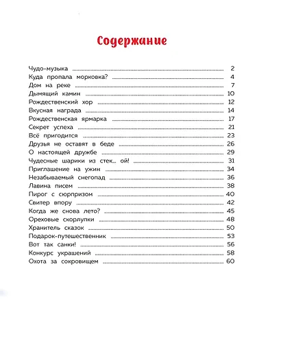 Подарок под ёлочкой. Как зверята Новый год встречали - фото 3