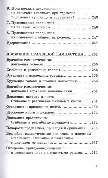 Учебник массажа и шведской врачебной гимнастики - фото 6