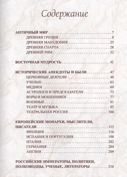 Всемирное остроумие - фото 2