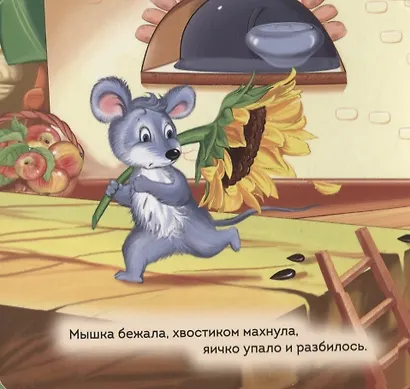 Курочка Ряба - фото 2