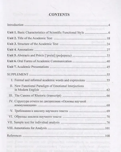 Основы научной коммуникации на английском языке. Introductionto English Academic Communication. Учебное пособие - фото 2