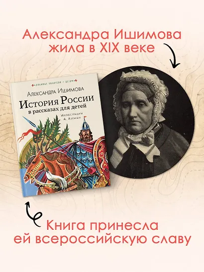 История России в рассказах для детей - фото 5