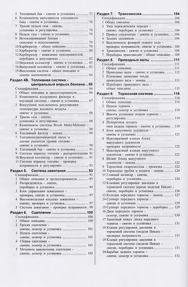 Skoda Favorit&Forman.1989-1992, бензин. Руководство по ремонту и эксплуатации - фото 3