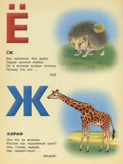Азбука в стихах - фото 3