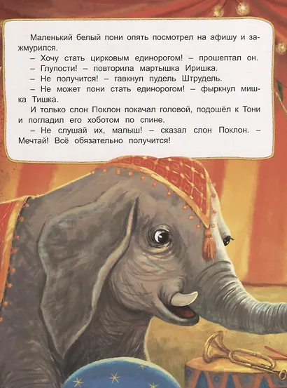 Мечта маленького пони - фото 4