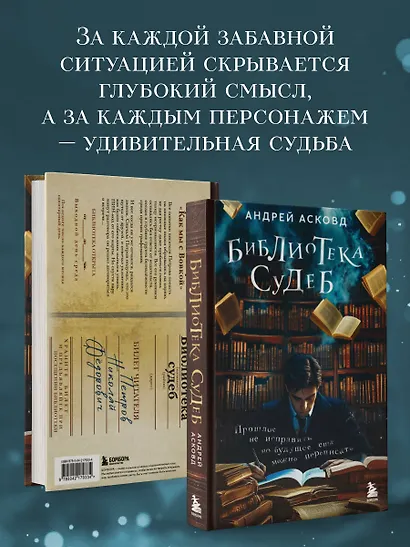 Библиотека судеб. Прошлое не исправить, но будущее ещё можно переписать - фото 7
