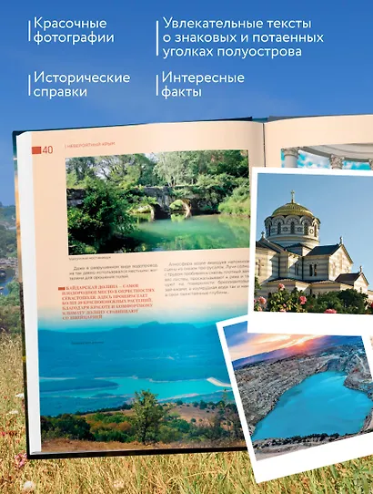 Невероятный Крым. Самые красивые места, куда хочется вернуться (2-е изд., испр. и доп.) - фото 5