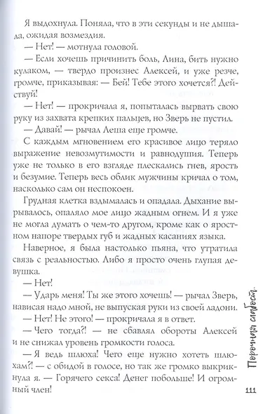 Порочная слабость - фото 5