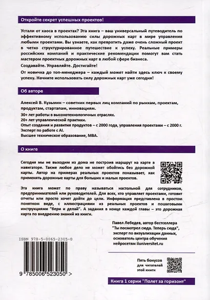 Планируй, управляй, достигай!: Практическое руководство по эффективным дорожным картам проектов в эпоху цифровых трансформаций - фото 2