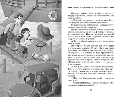 Тайна на каникулах - фото 11