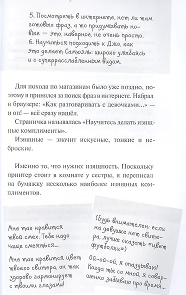 Я (не) люблю Джозефину - фото 4