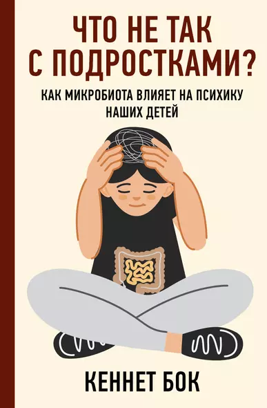 Что не так с подростками? Как микробиота влияет на психику наших детей - фото 1