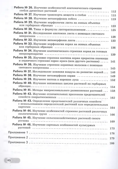 Биология. 7 класс. Лабораторный практикум с цифровым дополнением. Базовый и углублённый уровни - фото 4
