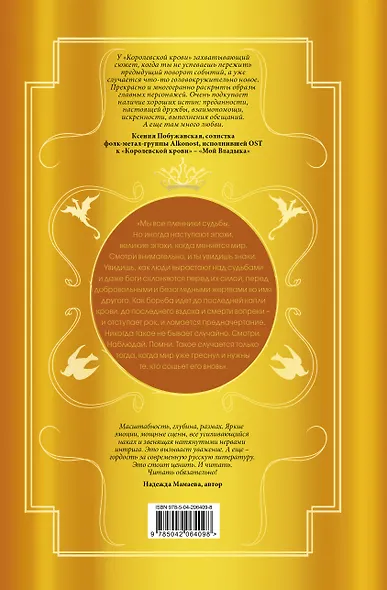 Королевская кровь. Чужие боги. Вороново сердце - фото 2