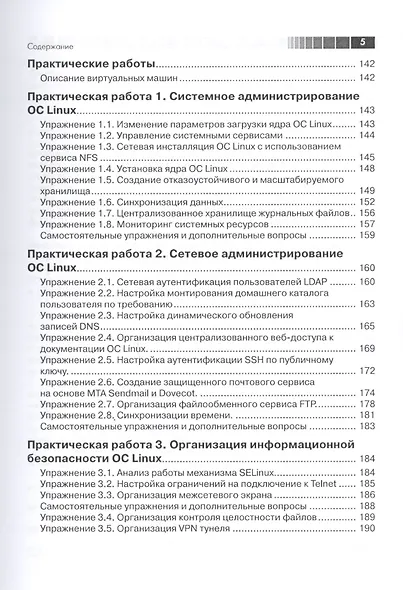 Администрирование Red Hat Enterprise Linux. Учебный курс - фото 4
